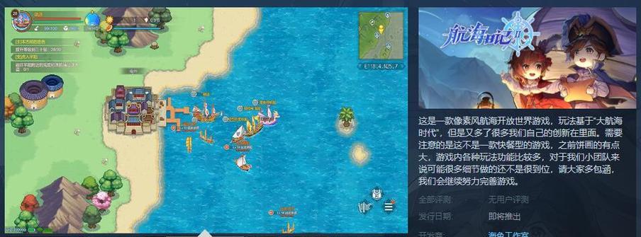 《航海日记2》游戏开局指南（如何快速上手，掌握游戏规则与技巧）