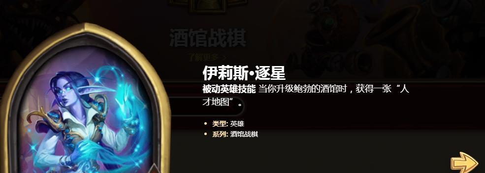 《炉石传说酒馆战棋》舞者达瑞尔的技能详解（掌控音乐，舞动战场，轻松取胜！）