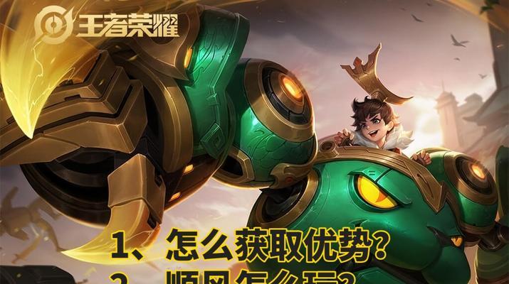 《荣耀逆风局出装顺序攻略》（打造绝对优势，驾驭逆境胜利！）