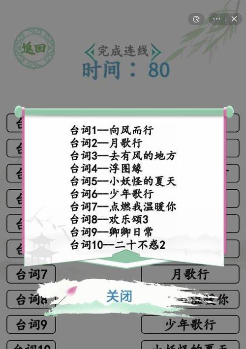 《汉字找茬王》游戏消除全部品牌通关攻略（击败所有品牌，成为找茬王，游戏攻略大揭秘！）