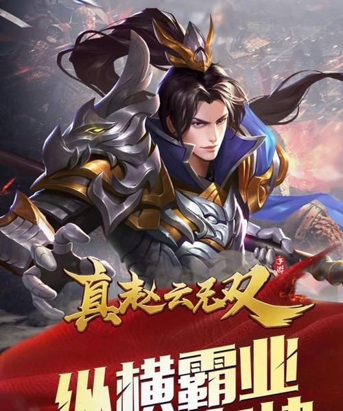 赵云小试牛刀——全面攻略解析（以赵云小试牛刀出装攻略为主题的全面指南）