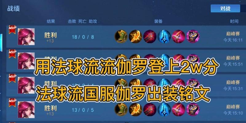 伽罗初始铭文出装攻略（伽罗铭文选择和出装搭配，让你无往而不利！）