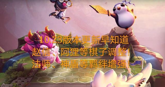 《云顶之弈10.23版本攻略》（10.23赵信阵容搭配攻略）