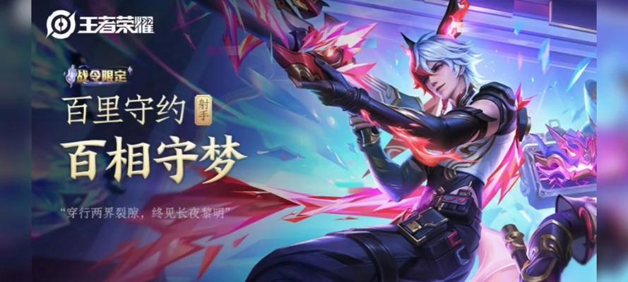 2022百里守约攻略汇总——王者荣耀（掌握技巧，享受游戏，让你成为王者！）