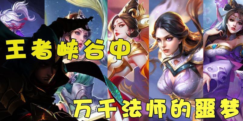 全法师出装攻略，让你在王者峡谷如鱼得水（无敌的法力输出，无人能敌！）