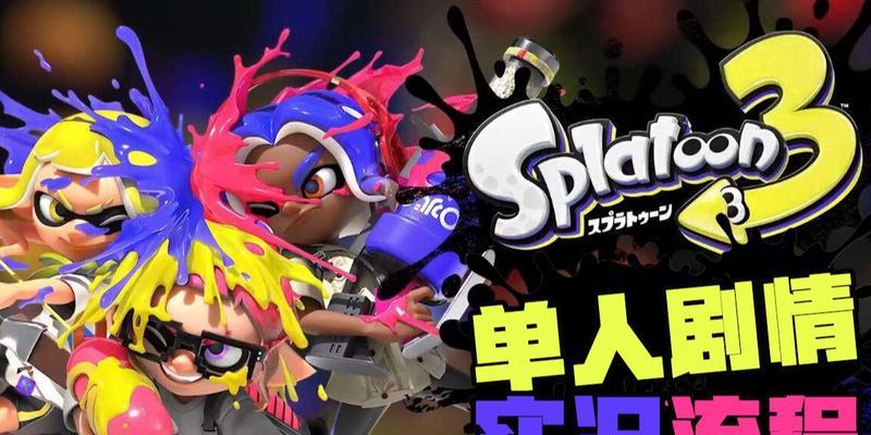 喷射战士3出装攻略（打造最强喷射战士！胜利的关键在于出装选择）