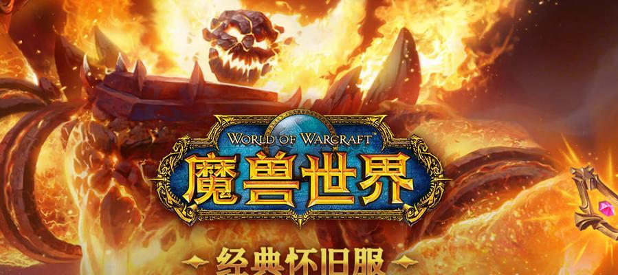 《魔兽世界》怀旧服任务攻略（15个必知必会的游戏技巧，帮你轻松完成任务）