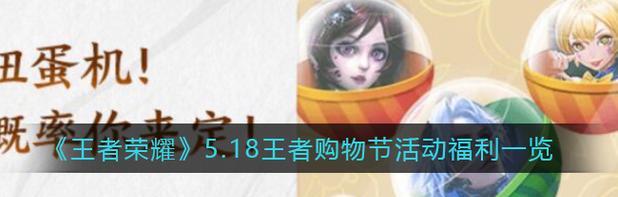 《王者荣耀》圣诞活动福利大曝光！（多重礼遇等你来拿，快来参与吧！）