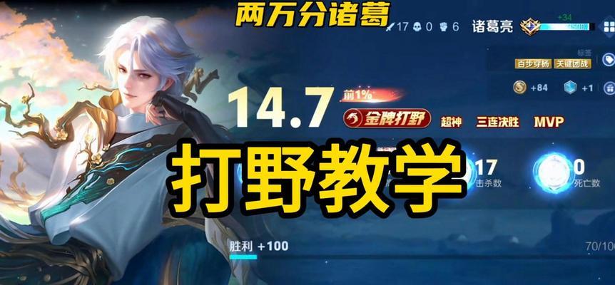 打野诸葛亮合集出装攻略（如何在游戏中正确选择和搭配诸葛亮的装备？）