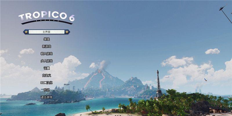 海岛大亨3战役攻略（打造海岛帝国，征战无尽海域，一统天下的策略指南）