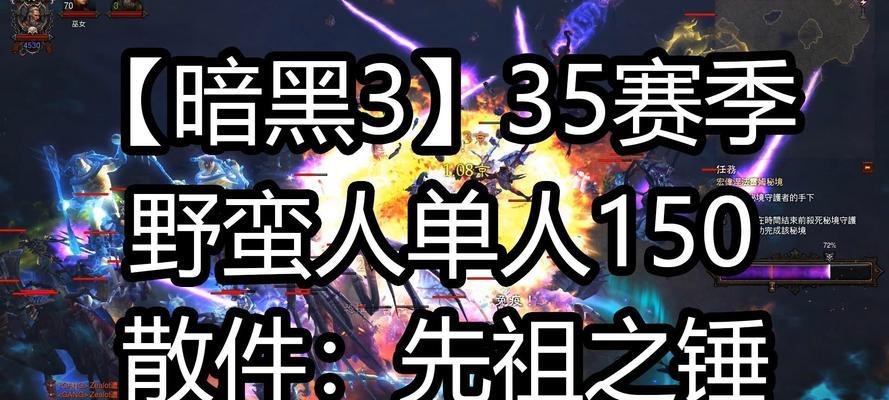 暗黑法师野蛮人出装攻略（掌握关键装备，让你无敌战场）