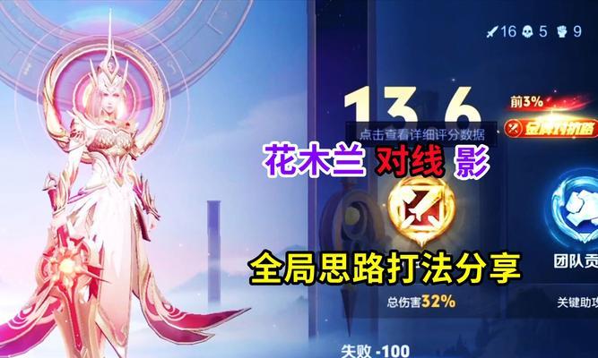 花木兰王者出装攻略（带你一探究竟，如何在王者峡谷中化身花木兰，成为无敌战姬！）