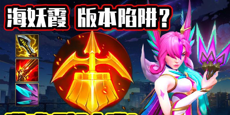 手游最新霞出装搭配攻略（玩家必看！最新霞出装搭配攻略，让你在手游中轻松登顶战场！）