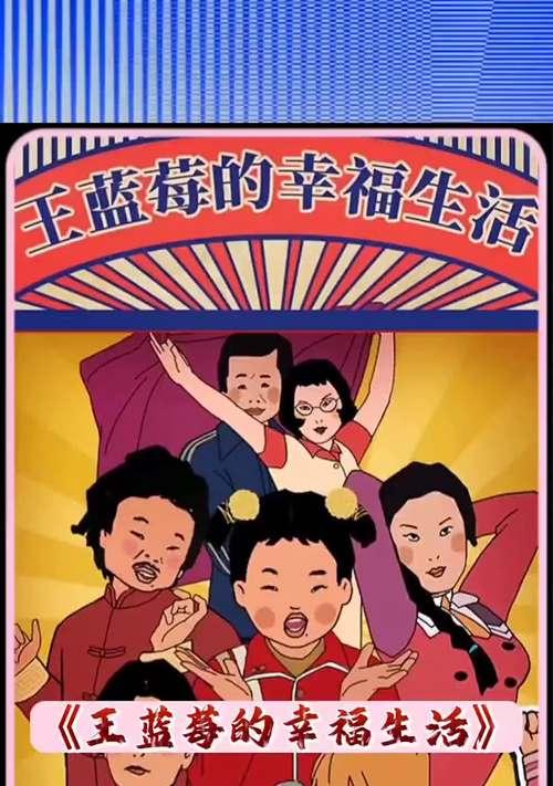 《王蓝莓的幸福生活》游戏1-2详细攻略