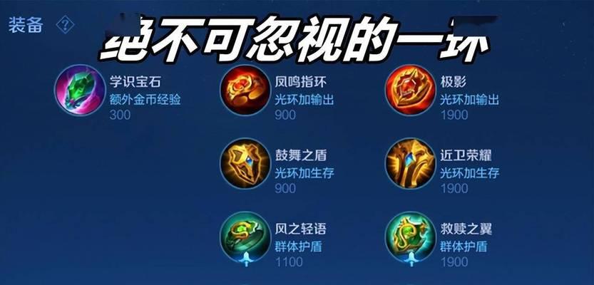 守护最强出装攻略大全（想要无敌装备？这份攻略必备！）