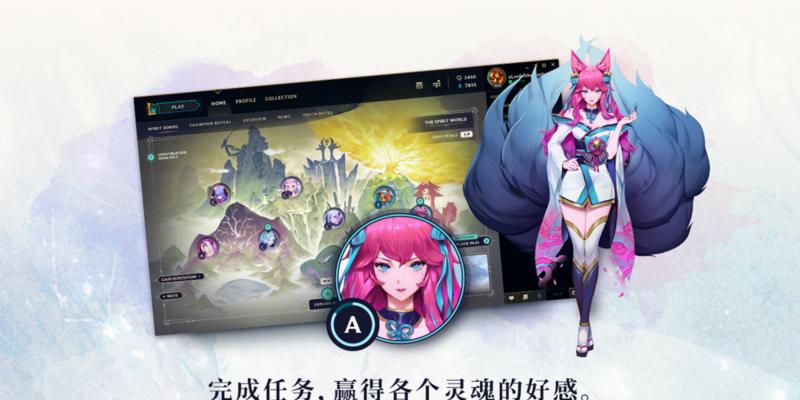 《LOL》游戏绽灵节莉莉娅亲密度速刷攻略（快速提升亲密度，享受更多好处）