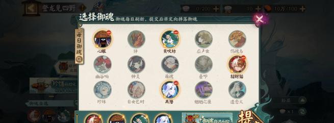 1、什么是御魂自选？