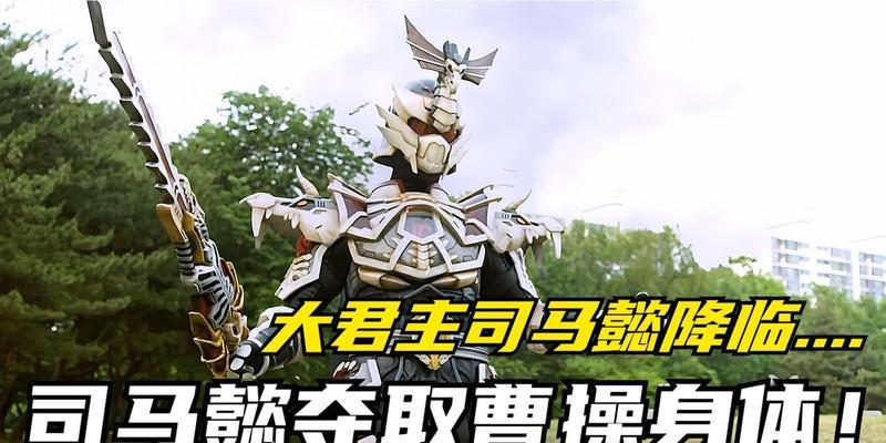 《最新司马懿曹操出装攻略》（深入解析最强联动英雄搭配，带你征服王者峡谷）