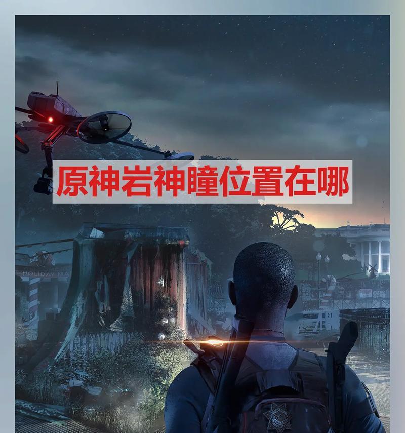 《原神》石门岩神瞳详解（探究石门岩神瞳的位置和获取方式）