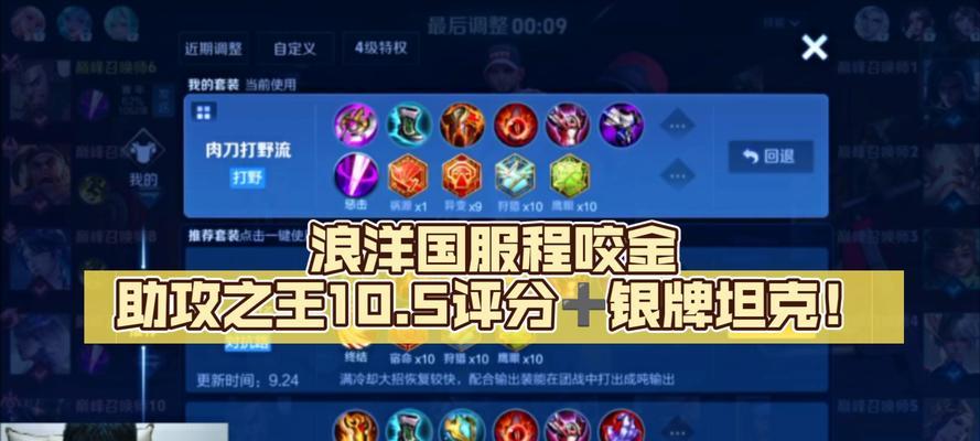 程咬金究极教学出装攻略（全面解析程咬金出装、打法、技巧）