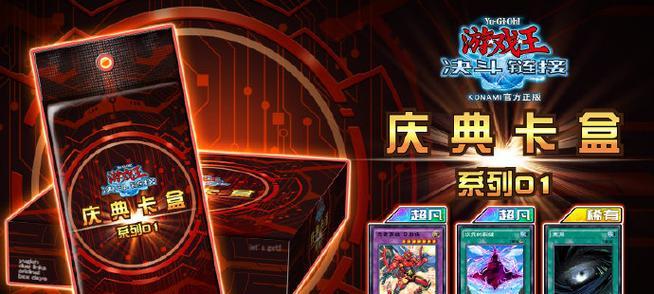 《游戏王决斗链接》究极龙卡盒（游戏王迷必备的收藏盒，究极龙壮丽登场！）