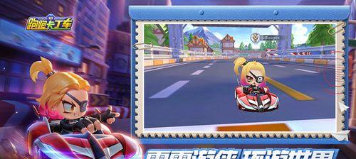 《跑跑卡丁车》S3赛季通行证等级攻略（提高游戏等级，获得更多奖励）