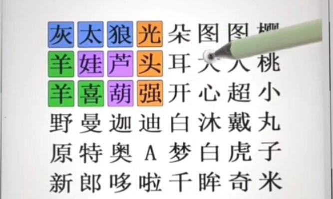 《汉字找茬王》10个有挑战的字通关攻略（跟着攻略挑战《汉字找茬王》，10个有难度的字等你来闯！）