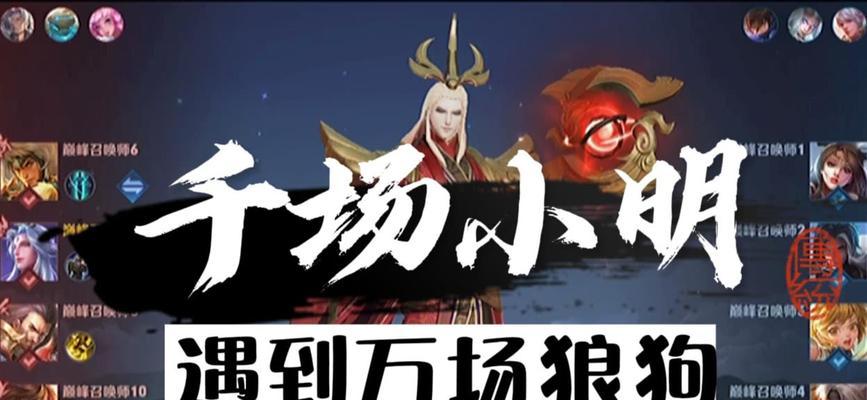 《狼族战神-狼的最强铭文出装攻略》（掌握铭文技巧，让你的狼崽如虎添翼）