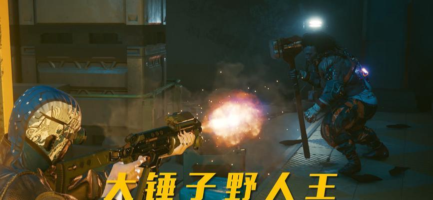 《赛博朋克2077》游戏攻略