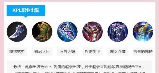 赵云（无敌赵云的出装攻略，带你驰骋战场！）