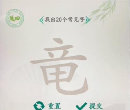 《汉字找茬王》滴答滴连全部歌曲攻略（挑战极限，通关无难！——以游戏为主的攻略指南）