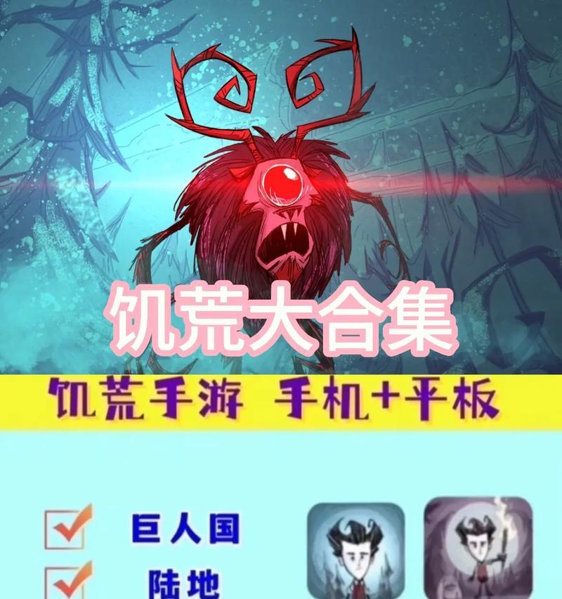 手机饥荒攻略秘籍（手把手教你掌握饥荒世界的生存技巧和胜利策略！）