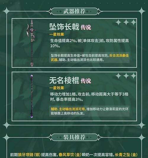 《铃兰之剑》游戏地形杀完全攻略（利用地势优势战无不胜）