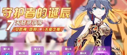 《崩坏3》悬赏作战活动玩法解析（了解悬赏作战，赚取丰厚奖励！）