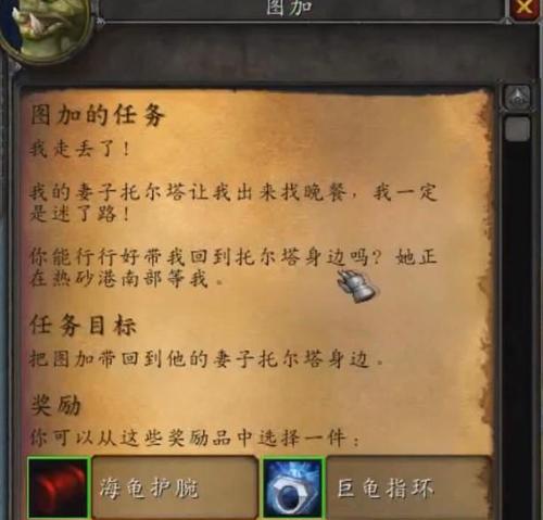 《魔兽世界》怀旧服拉克维诱饵任务攻略（掌握诀窍，轻松完成任务）