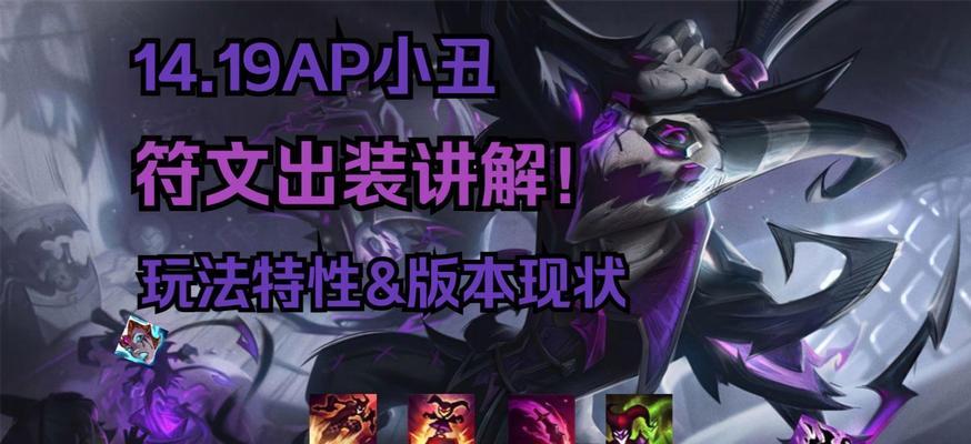 以新模式辅助小丑出装攻略（用最佳装备帮助小丑实现团队胜利）