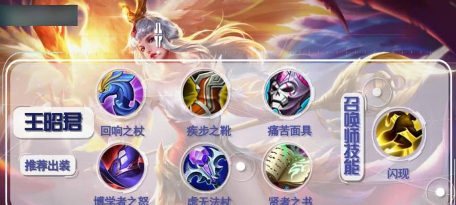 昭君全肉铭文出装攻略最新解析（打造无敌肉墙，昭君全肉铭文出装攻略一网打尽）