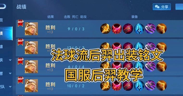 暗黑后羿出装铭文攻略（玩转最新版本后羿，暗黑装备和铭文选择攻略大揭秘！）