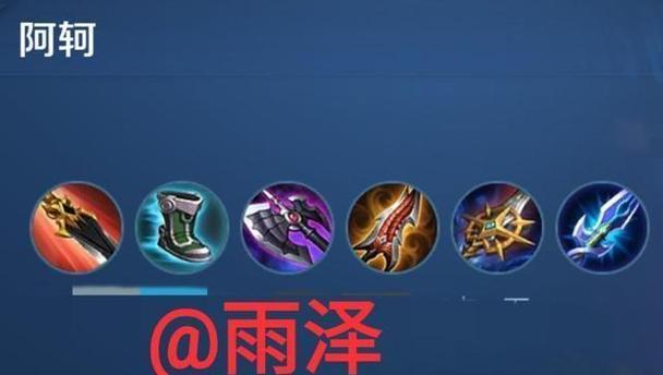 《无敌阿轲，最强铭文出装攻略》（打造最强阿轲输出，让敌人望而生畏）