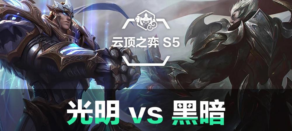 《云顶之弈》S4赛季开启时间（策略升级，全新战场即将开启）