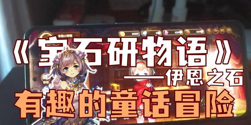 《宝石研物语伊恩之石》杜苏拉好感度提升攻略（了解杜苏拉的喜好，让她更加喜欢你）