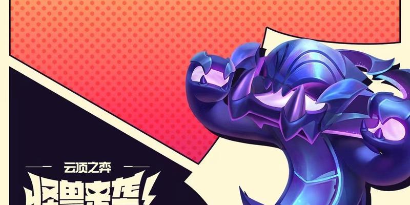 怪兽羁绊攻略（从装备选择到技能搭配，打造强大羁绊阵容）