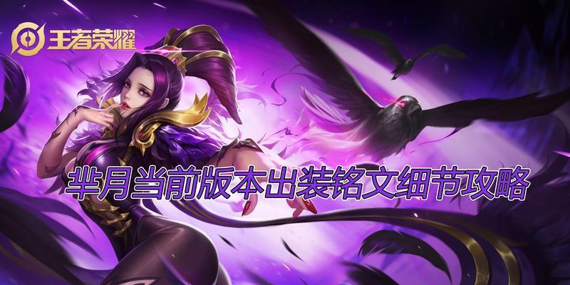 《周记铭文出装教程攻略》（打造最强战力，征服战场！）