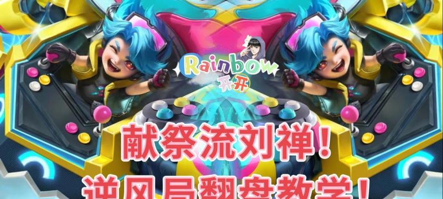 刘禅肉刀出装铭文攻略（掌握刘禅肉刀出装，助您登顶王者峡谷）