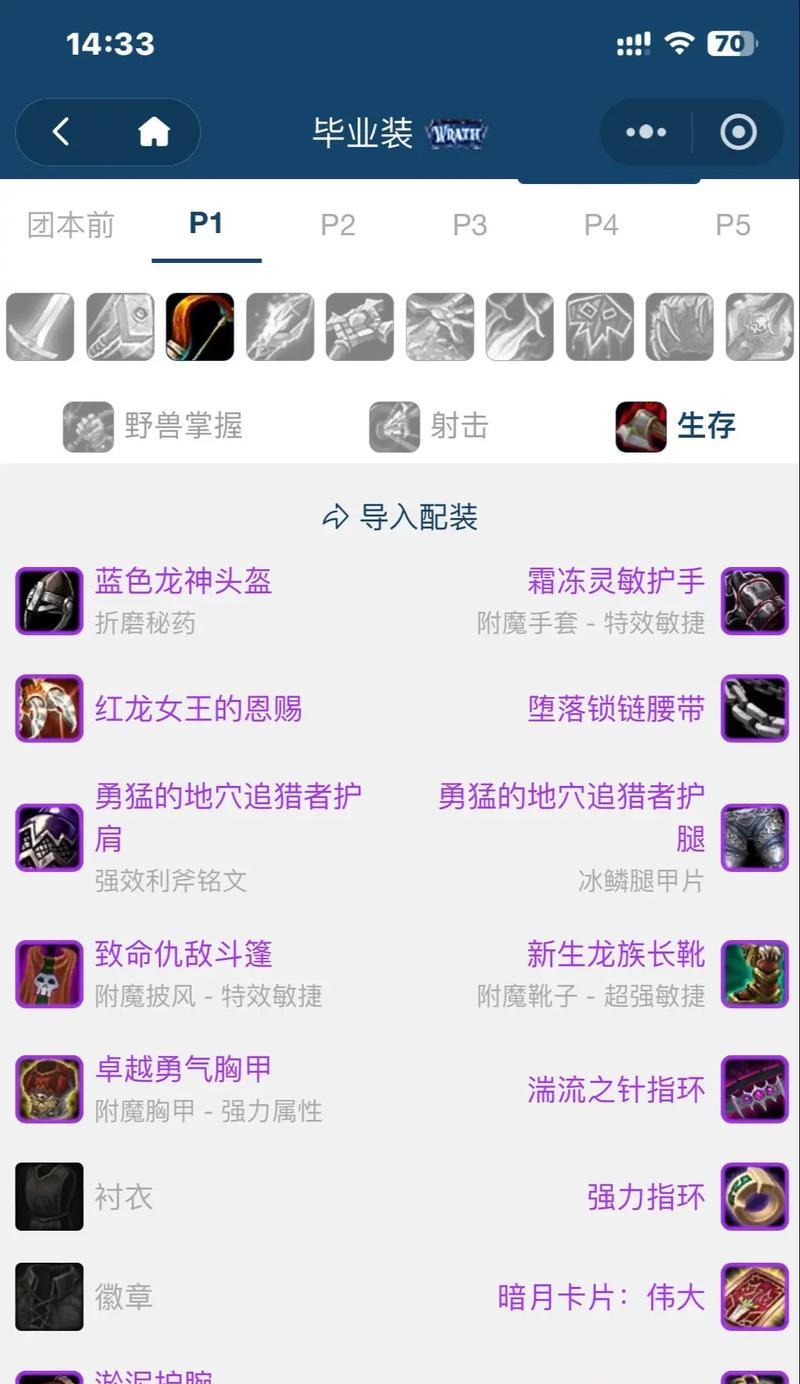 魔兽盗贼出装顺序攻略大全（精准无误，让你在魔兽世界中成为无敌盗贼的必备指南）