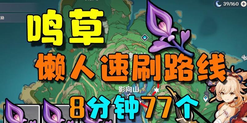 《原神》游戏中鸣草寻找指南（探索世界寻找鸣草，打造最强武器）