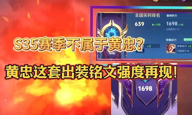 黄忠出装铭文对比攻略——提升你的游戏实力（揭秘最强黄忠出装铭文，让你成为真正的射手之王！）