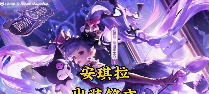 安琪拉出装新手攻略（带你了解安琪拉的最佳出装方案，快速提升游戏实力）
