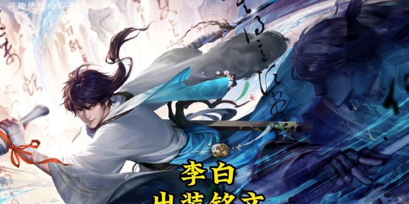 夏日征战，李白出装攻略大揭秘（畅游炎炎夏日，李白如何迎战？）