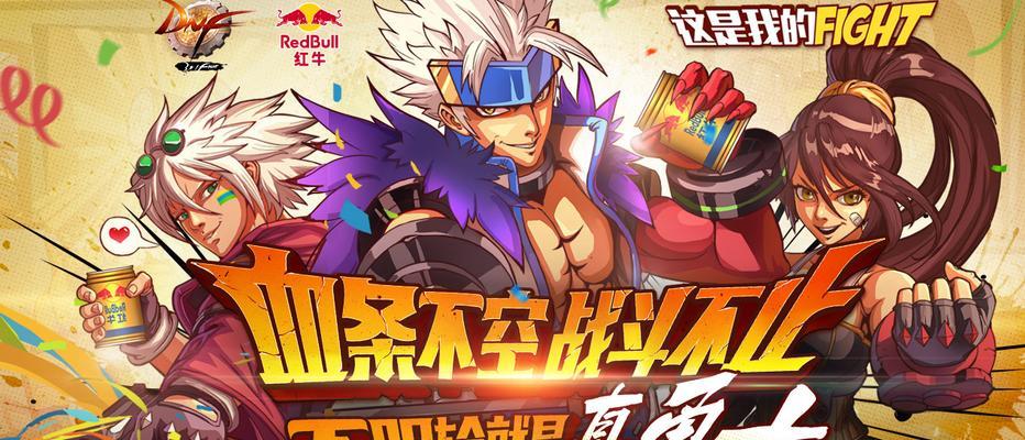 《DNF》游戏全民勇士抽抽乐活动玩法介绍（体验游戏新玩法，尽情抽奖赢大奖）